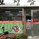 모정쌈밥 이미지