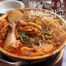 씨유 영등포신길레트로점 | 🍻 손에손잡고 영등포점 | 손손 닭도리탕＋차돌박이 육전+딸바 주전자막걸리 영등포 술집 후기!