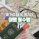 즐거운 여행 이미지