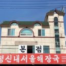 진 양평해장국 이미지