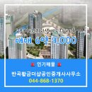 (대표)더샵아르테단지내공인중개사사무소 | 반곡황금더샵공인중개사사무소에서 소개하는 중층 수루배4단지더샵예미지 매매