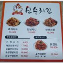 신수치킨
