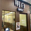 명 - 해남군 | 범계역 맛집 명백집 범계점 후기 ㅣ 범계국밥