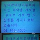 약사회 선거, 동문 줄세우기 등 갈수록 혼탁 이미지