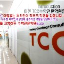 수마루학원 - 광주시 평촌길 38-19 | 수마루학원