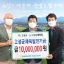 농협중앙회고성군지부