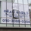연세하모니성악교습소 네이버블로그