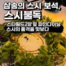스시불독