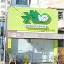 굿밀 | 울산 동구 신선한 샌드위치와 샐러드 맛집 굿밀 후기