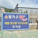 왕가구 - 양산시 금산4길 36 | 왕가구