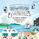 (주)동백관광 이미지