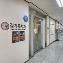 김기록치과의원 이미지