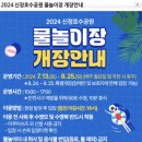 신정호 물놀이장 이미지
