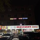 태진빌딩(원조양평신내서울해장국 앞) | 염창ㅣ원조양평신내서울해장국 양천직영점 : 해내탕이 맛있는 24시간 영업 양평해장국집