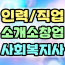 직업소개소 인력사무소 창업 조건! 노후 대비 창업아이템.
