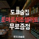 도쿄술집 - 안성시 | 도쿄술집