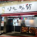 안동양반찜닭 이미지