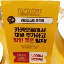 라라코스트 경산점
