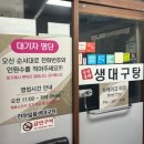 천하일품 | 성남 대구탕 맛집 백반기행 분당 [천하일품생대구탕] 추천 후기