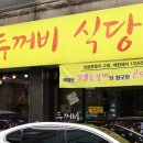 청풍매운등갈비