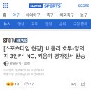 NC 다이노스 키움과의 평가전 승리! 이미지