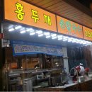 홍두깨칼국수 이미지