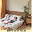 마당가든 | 인천 감성숙소 가든나인 솔직후기 마당캠핑 바베큐까지