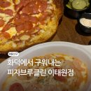 피자 브루클린 이태원점