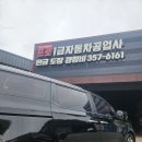 프로자동차정비공업사 이미지