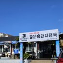 중문흑돼지천국(본점) 이미지