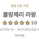 블랑제리라팡 이미지