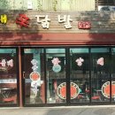 한양대닭발