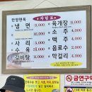 한양면옥 - 속초시 동해대로3930번길 4 | 한양면옥