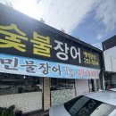 장어농장 | 전주 장어맛집 풍천민물숯불장어 내돈내산 후기