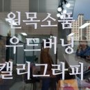 수풀공방 이미지
