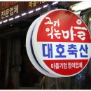 대호한우 이미지