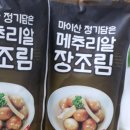 메추리알조림 :: 자취생 밥반찬 추천 한공기 뚝-딱!