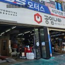 신림공업사 | 공임나라 서울 신림점 엔진오일 / 번호판등 교체 비용,소요시간