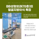 울산BB성형외과의원