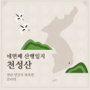 정이안한의원 | 6월산행- 천성산 공룡능선