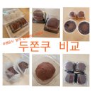 여정플라워앤커피 | 쫀득쿠키 맛있었던 곳 추천 (카페 플라워, 노원 중앙떡집, 펠어커피초코, 카페 델굴 두쫀쿠, 크림앤버터...