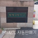 보평고등학교 내 이미지