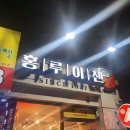 홍루이젠상인점 이미지