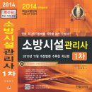 [백종해 부원장/김흥준 기술사]-＞[소방기술사,관리사 자격증 모두보유-설계/시공/점검의 빼어난 실무경력]최근관리사 시험출제 경향분석☞모의고사 수요반 개강 이미지