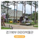 동두천우체국 화장실(1F) | 아이랑 가볼 만한 곳 동두천 경기북부 어린이박물관 두번째 방문후기