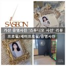 [공지] 가산 사진관 &#39;스튜디오 사선&#39; 프로필사진 후기/퍼스널사진