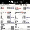 마장부속고기.꼼장어 - 부평구 시장로12번길 21-1 | 마장부속고기.꼼장어
