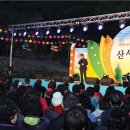 산사경로당 아시아경제