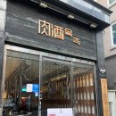 육주 | 사당역고기집 육주 사당본점_사당소고기 갈비살 모듬 후기