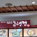 팔당냉면본 이미지